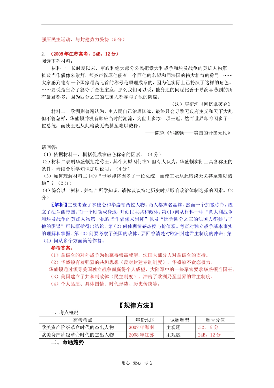 2009届高考历史一轮复习教案中外历史人物评说（1）_第3页