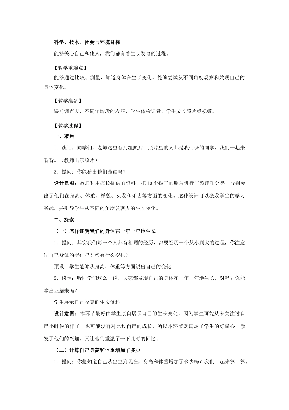 二年级科学下册 我们自己 5《发现生长》教学设计 教科版-教科版小学二年级下册自然科学教案_第2页