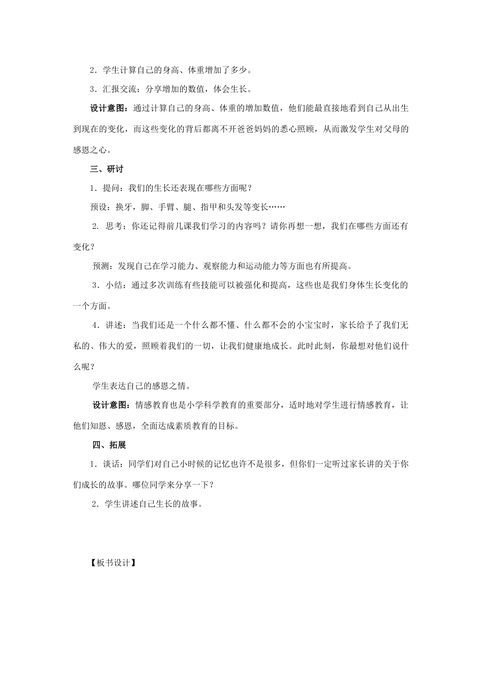 二年级科学下册 我们自己 5《发现生长》教学设计 教科版-教科版小学二年级下册自然科学教案_第3页