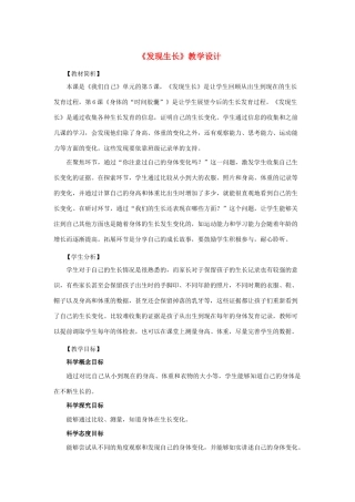 二年级科学下册 我们自己 5《发现生长》教学设计 教科版-教科版小学二年级下册自然科学教案