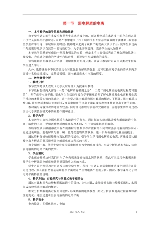 2011年10月海南省中学高中化学课堂教学评比 《弱电解质的电离》教案3 选修4