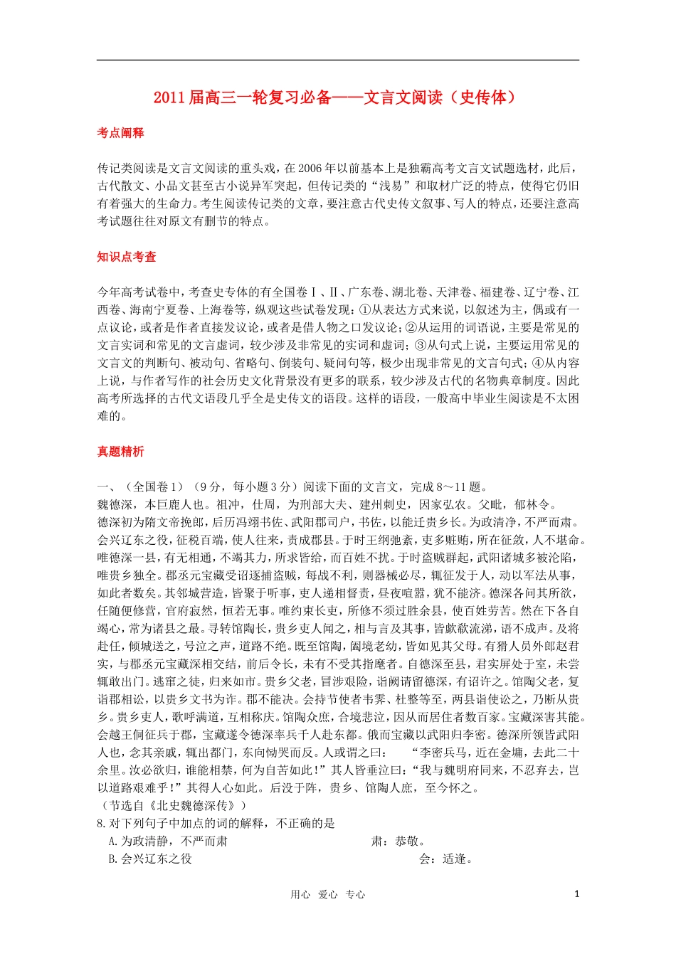 2011届高考语文第一轮复习教案11_第1页