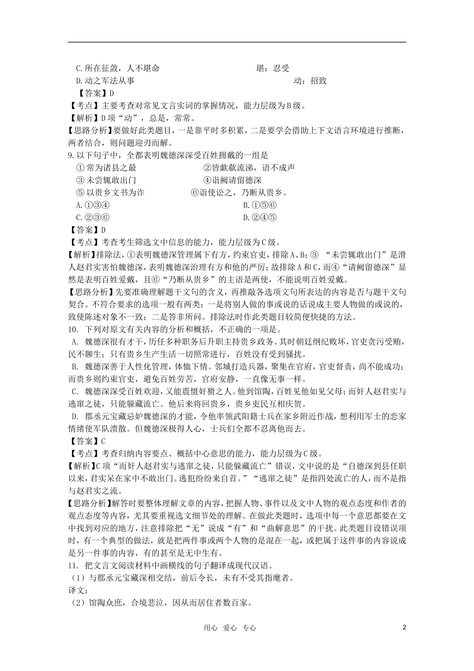 2011届高考语文第一轮复习教案11_第2页