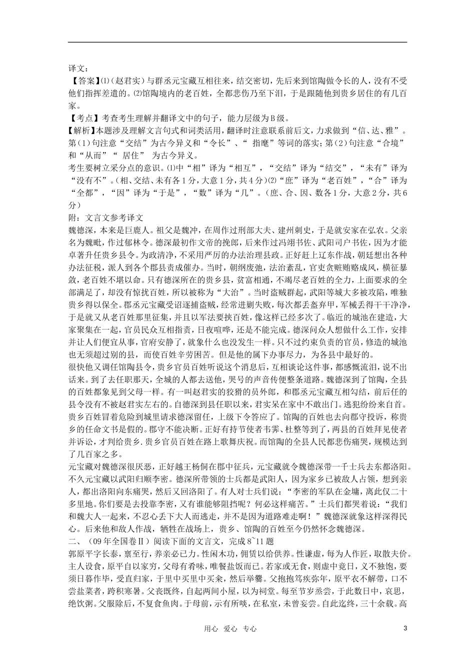 2011届高考语文第一轮复习教案11_第3页