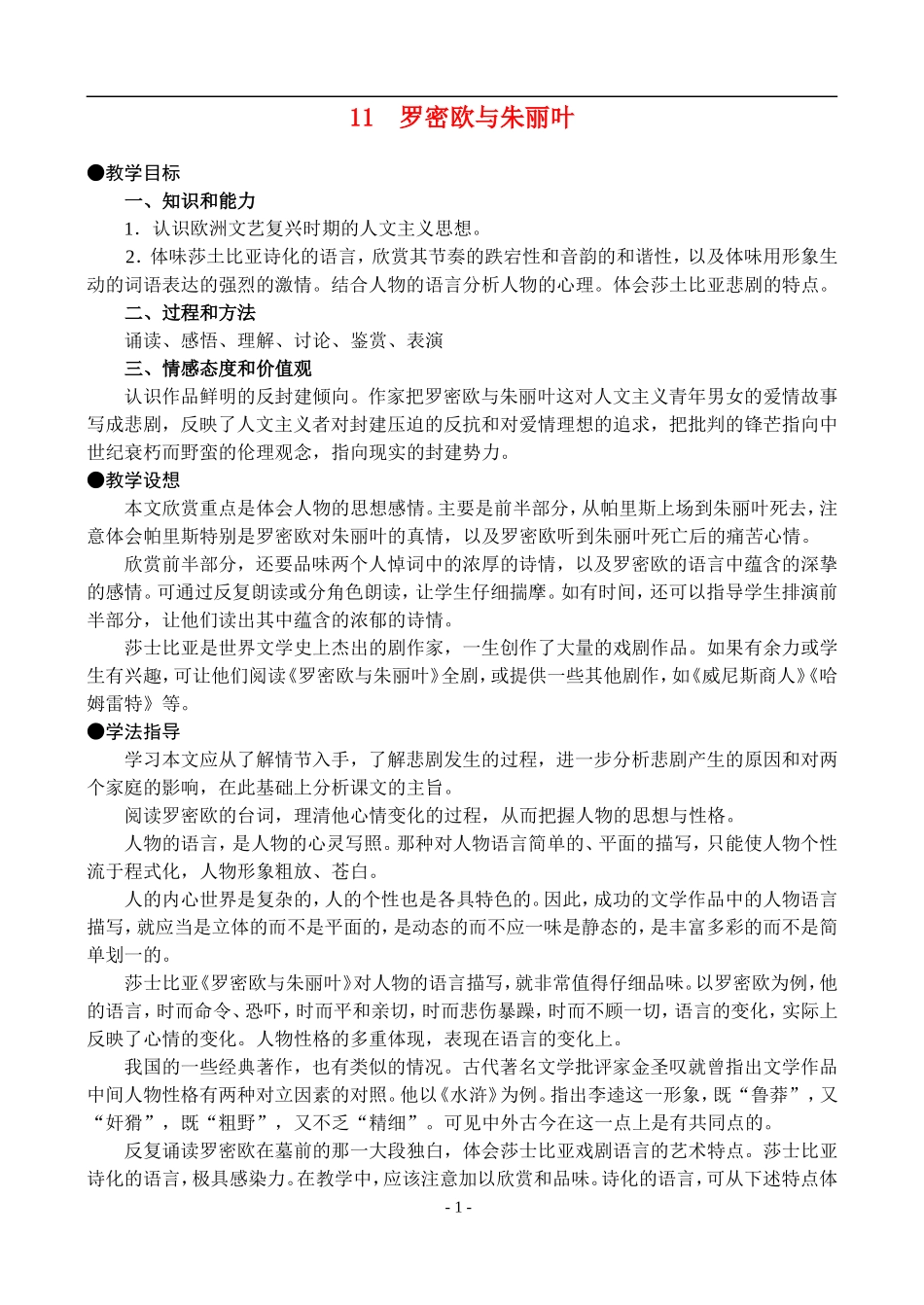 11  罗密欧与朱丽叶_第1页