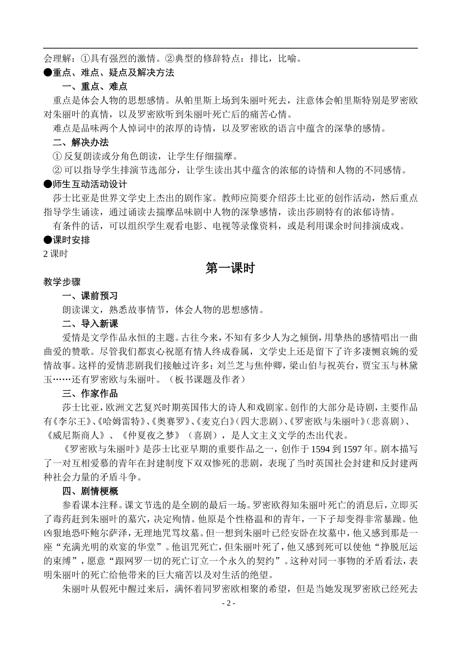 11  罗密欧与朱丽叶_第2页