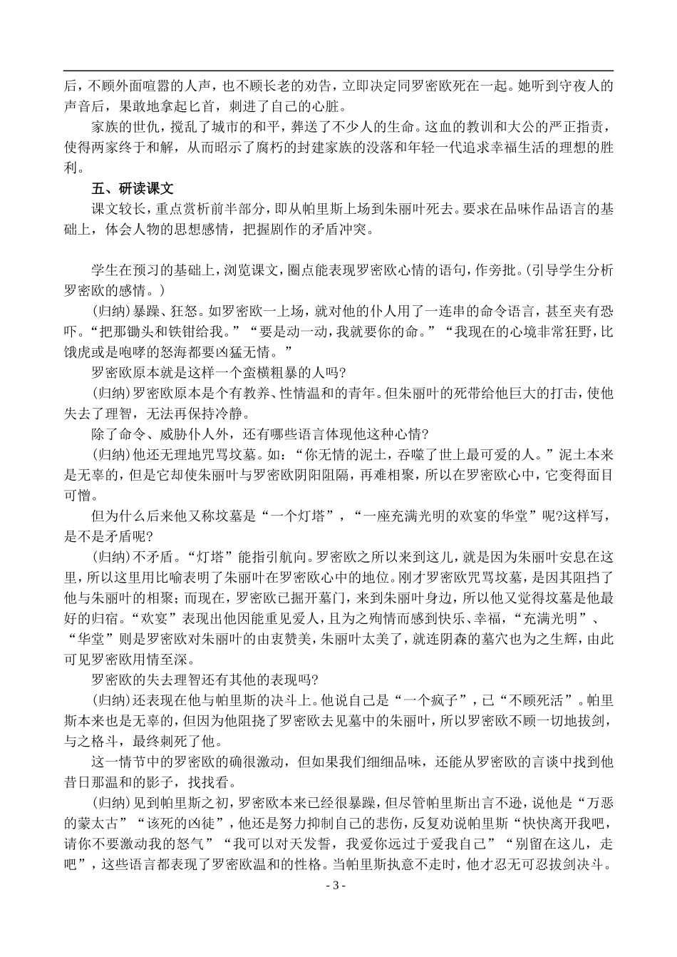 11  罗密欧与朱丽叶_第3页