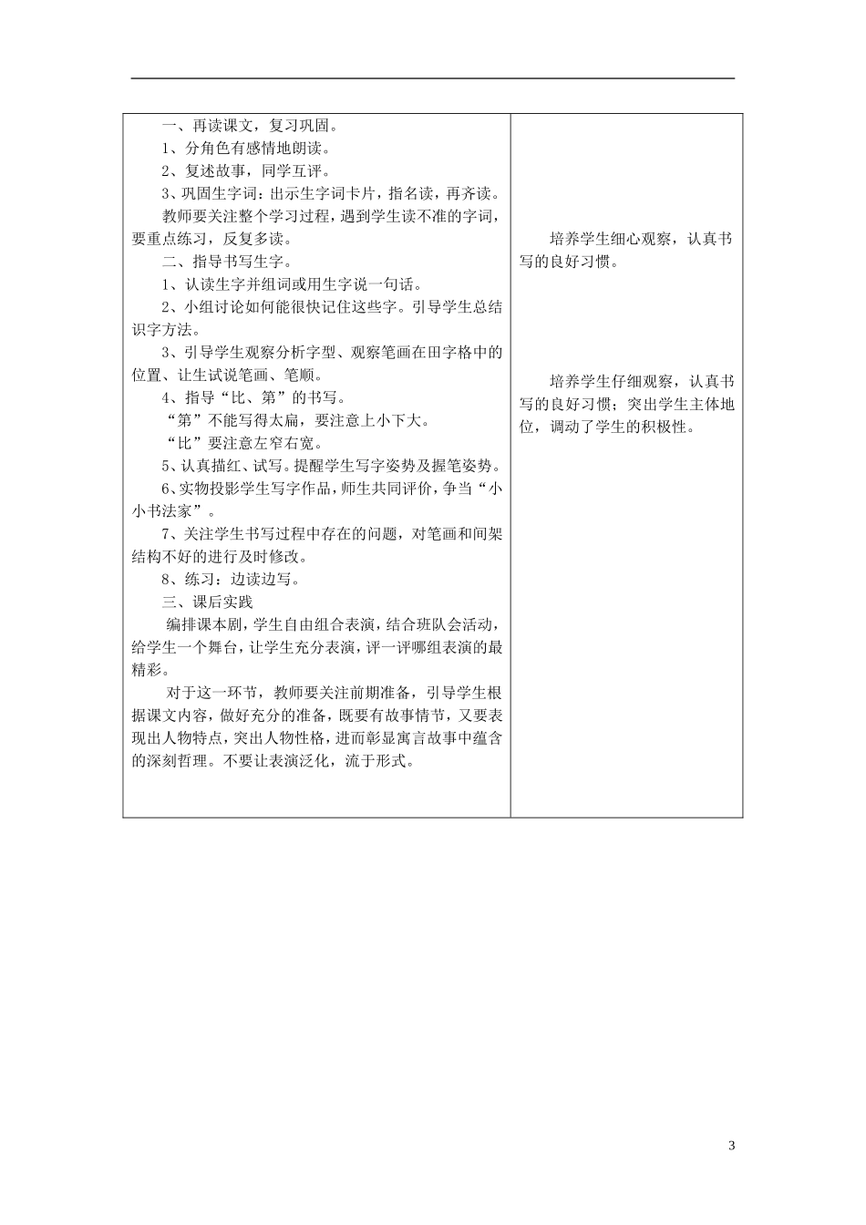 二年级语文上册 15.苏珊的画教学设计 冀教版_第3页