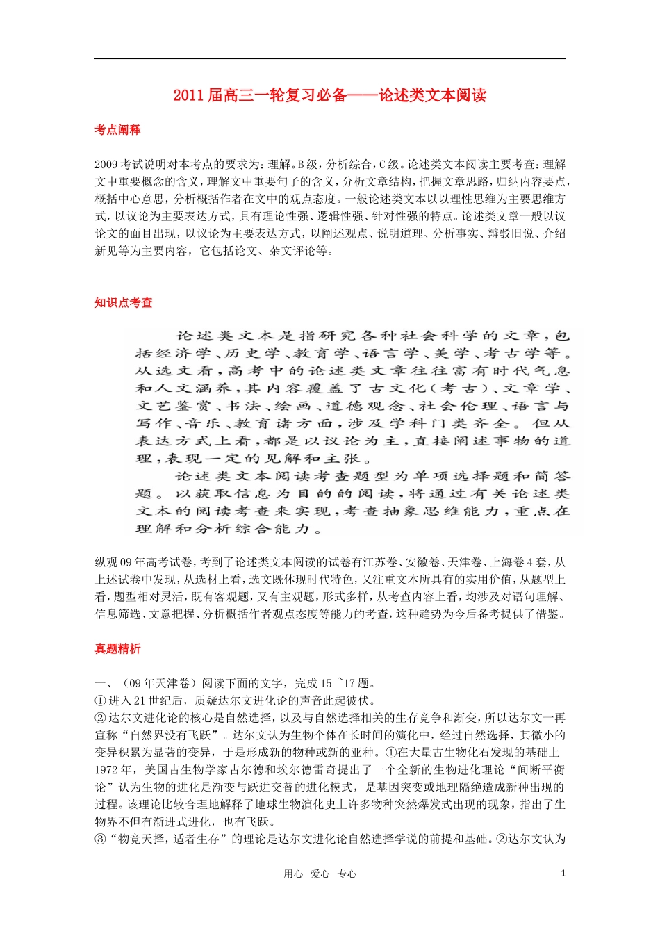 2011届高考语文第一轮复习教案4_第1页