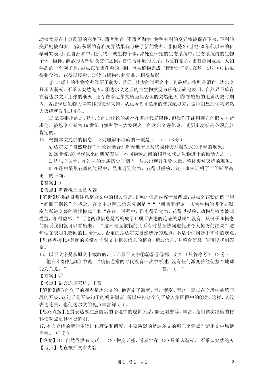2011届高考语文第一轮复习教案4_第2页