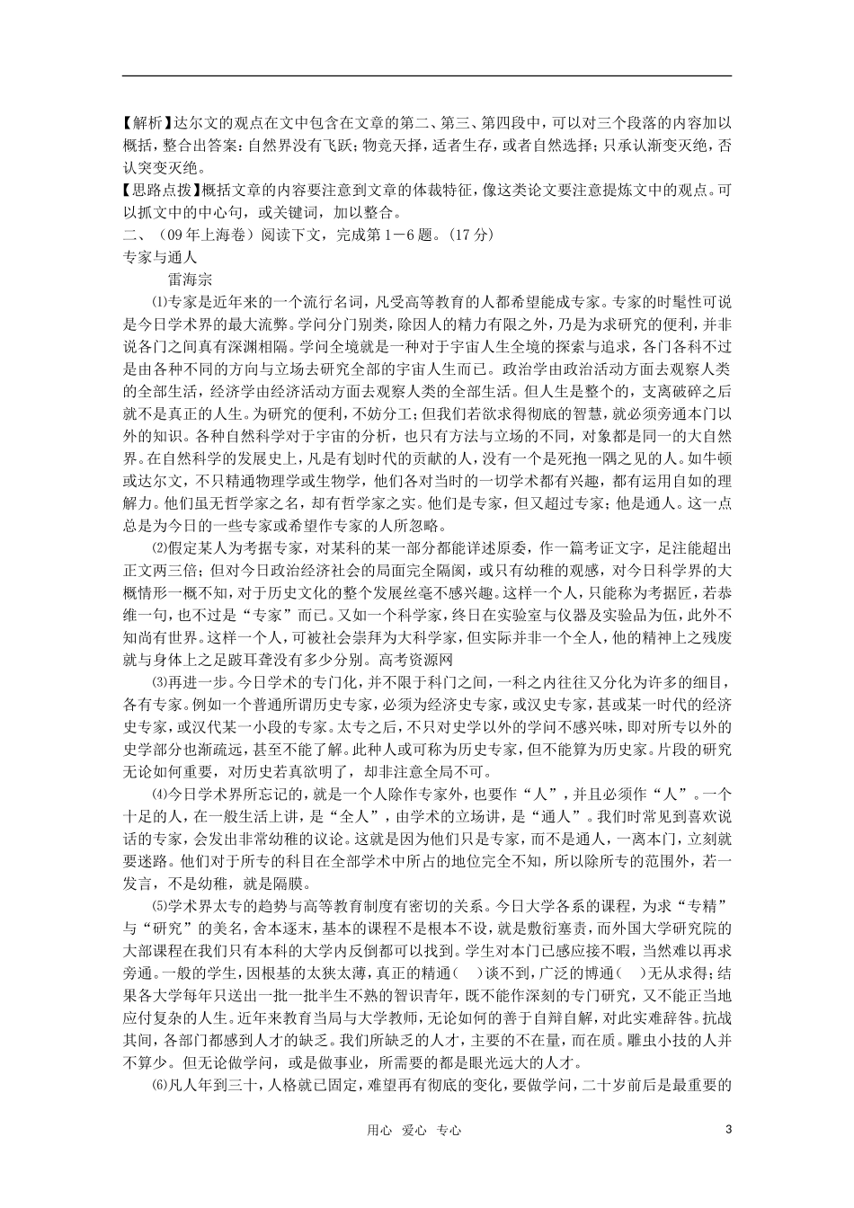 2011届高考语文第一轮复习教案4_第3页