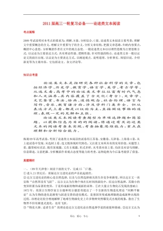 2011届高考语文第一轮复习教案4