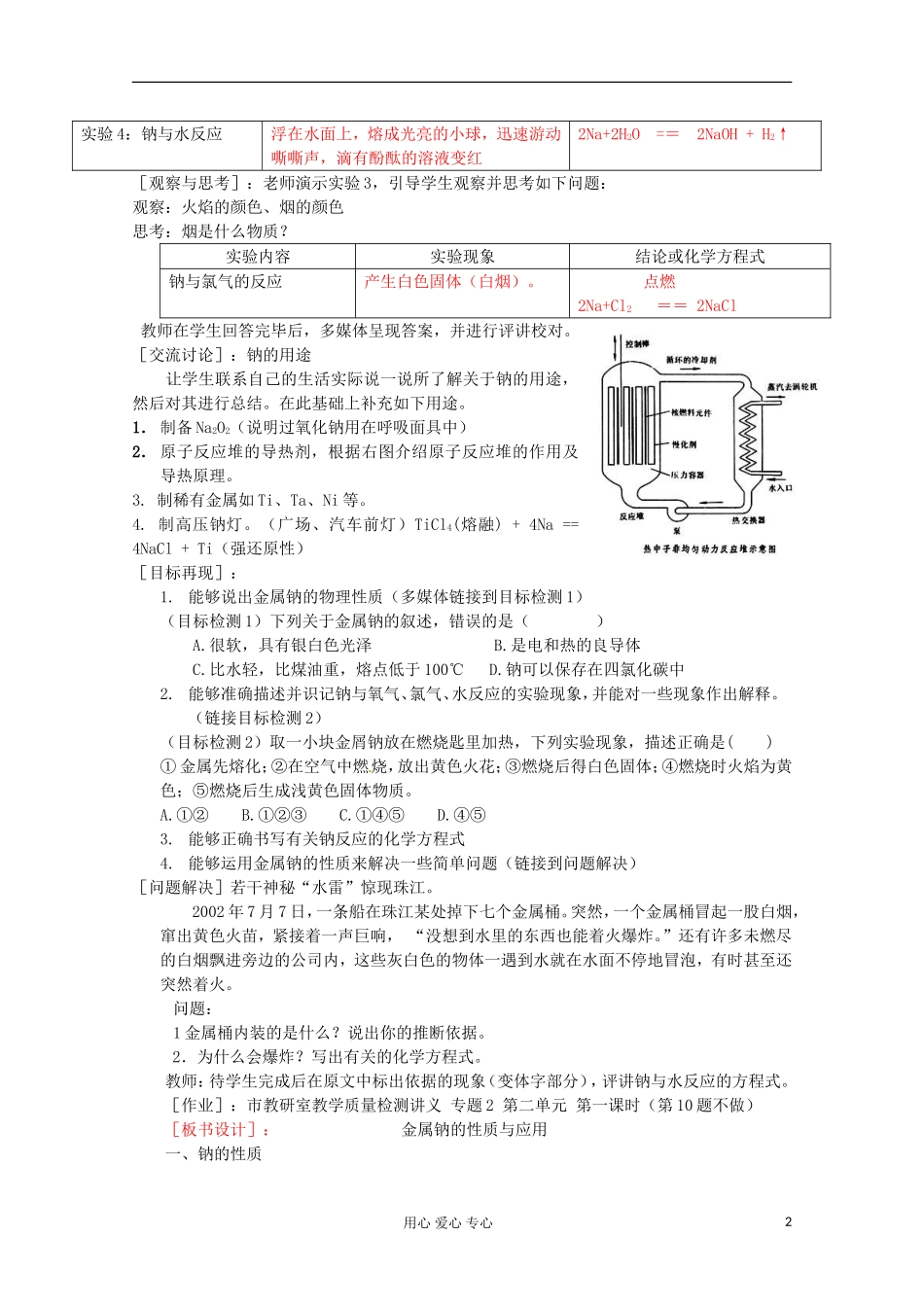 2012-2013学年高中化学 2.2.1《金属钠的性质与应用》同步教案1 苏教版必修1_第2页