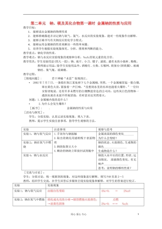 2012-2013学年高中化学 2.2.1《金属钠的性质与应用》同步教案1 苏教版必修1