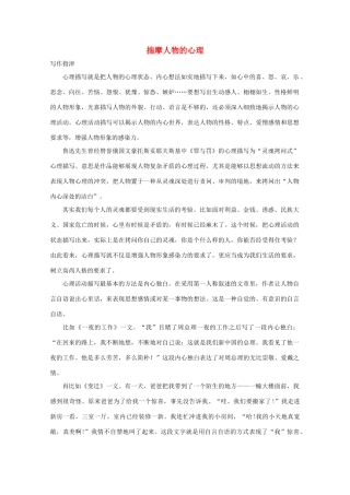 2011年高考语文 作文备考 揣摩人物的心理复习教案