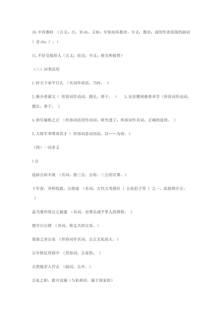 2012届高三语文一轮复习 张衡传教案 新人教版必修4_第2页