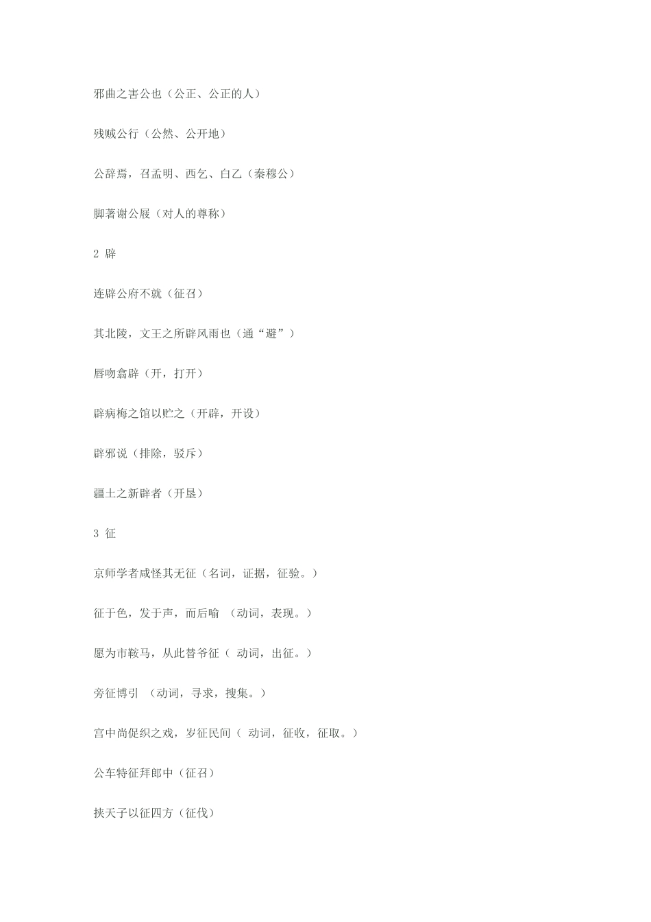 2012届高三语文一轮复习 张衡传教案 新人教版必修4_第3页