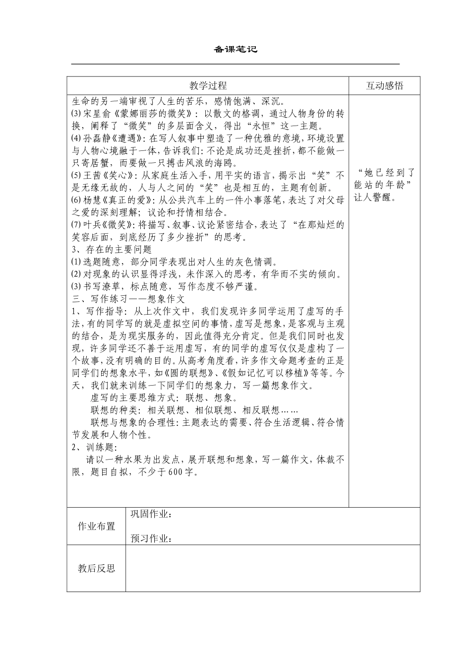 作文•想象作文教案_第2页