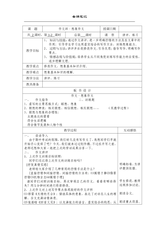 作文•想象作文教案