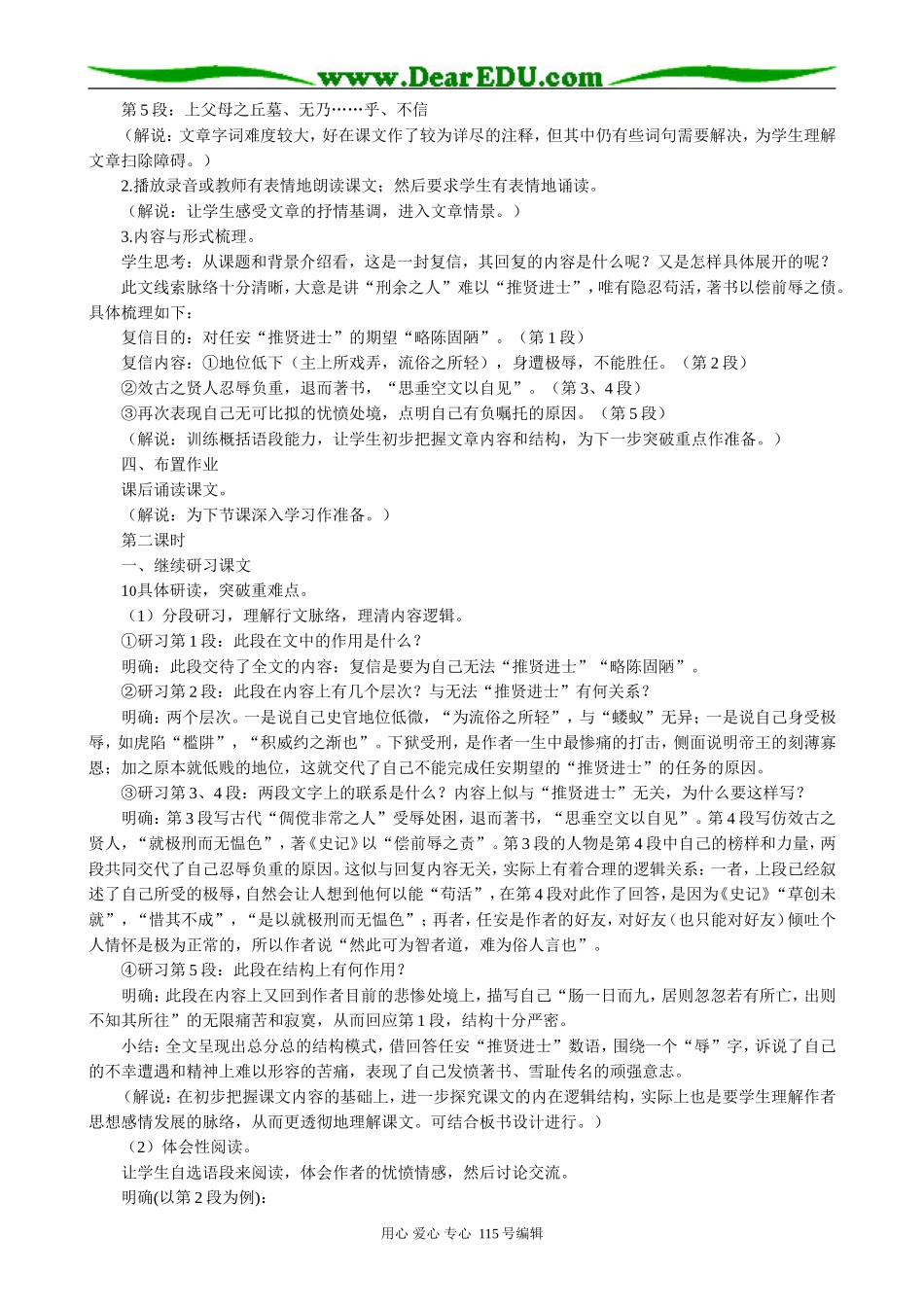 苏教版高中语文必修4报任安书(2)_第2页