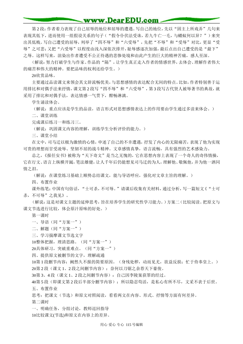 苏教版高中语文必修4报任安书(2)_第3页