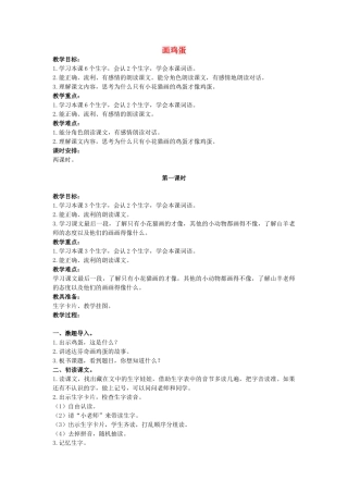 二年级语文上册 画鸡蛋教案 鄂教版-鄂教版小学二年级上册语文教案