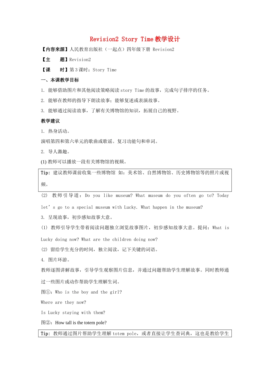 学年四年级英语下册《Revision 2》（Story Time）教学设计 人教新起点-人教新起点小学四年级下册英语教案_第1页