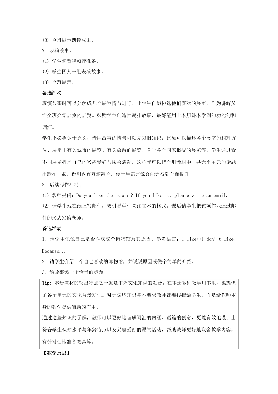 学年四年级英语下册《Revision 2》（Story Time）教学设计 人教新起点-人教新起点小学四年级下册英语教案_第3页