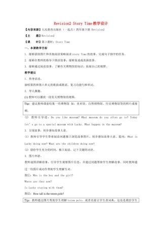 学年四年级英语下册《Revision 2》（Story Time）教学设计 人教新起点-人教新起点小学四年级下册英语教案