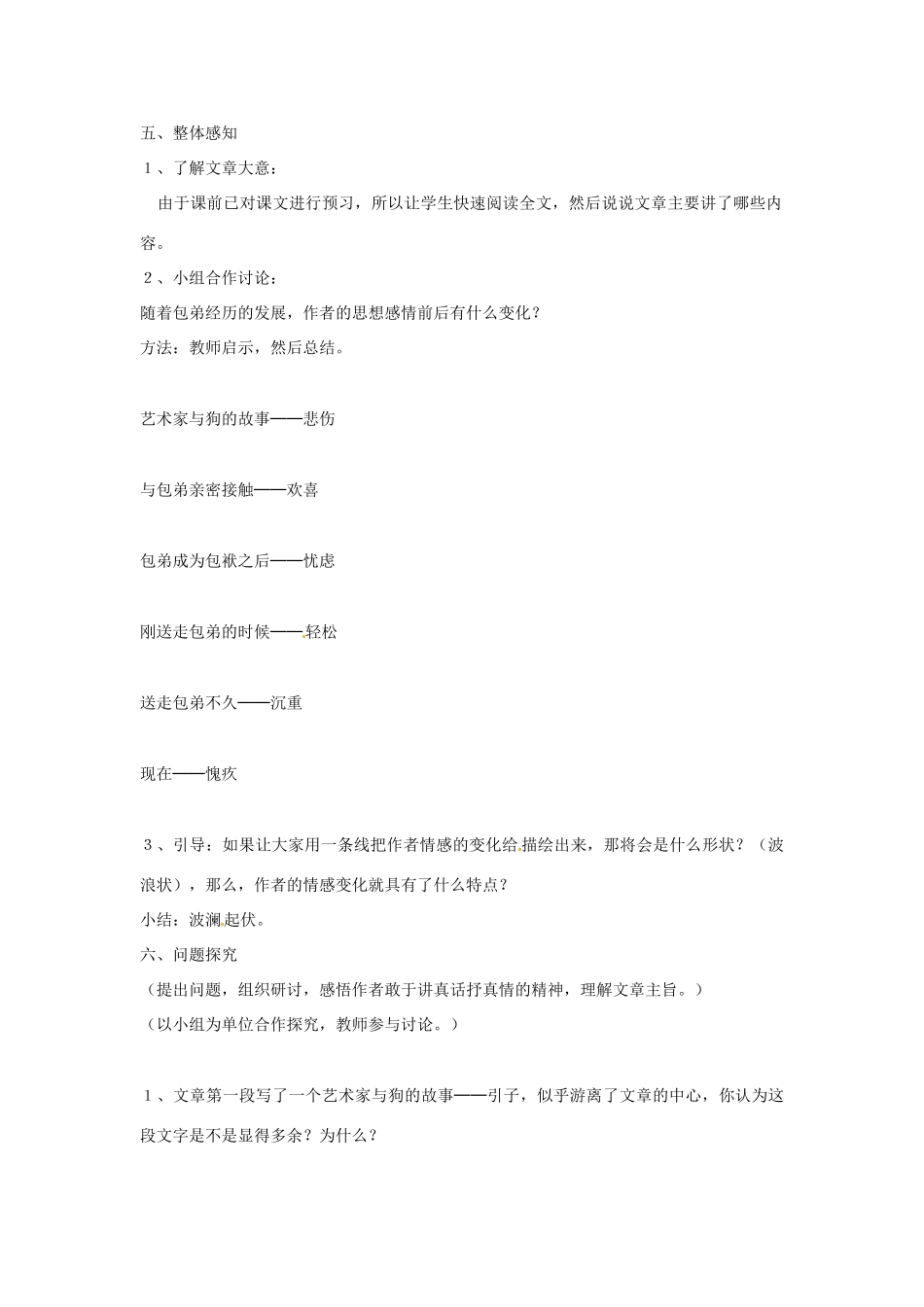 天津市梅江中学高中语文 8 小狗包弟教案 新人教版必修1_第2页