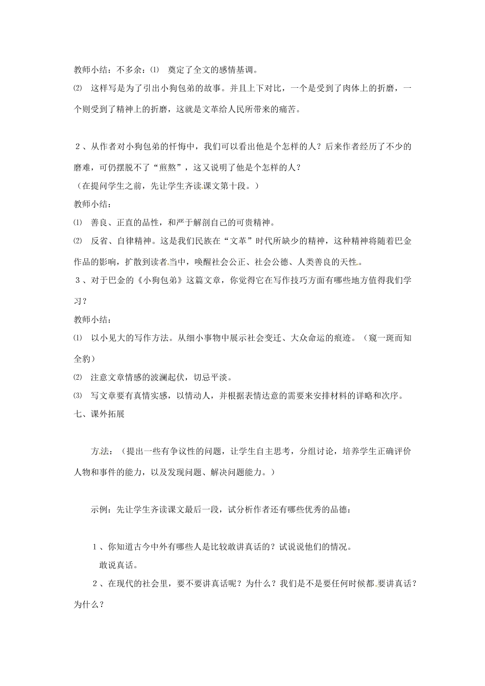 天津市梅江中学高中语文 8 小狗包弟教案 新人教版必修1_第3页