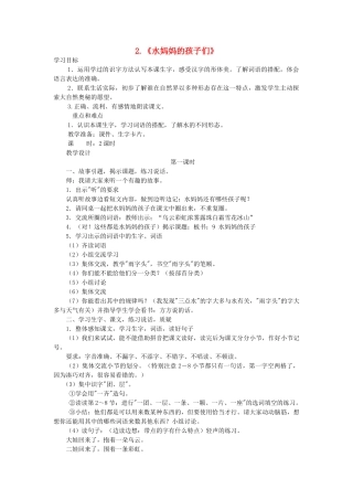 二年级语文上册 第二单元 2《水妈妈的孩子们》（第1课时）教案 西师大版-西师大版小学二年级上册语文教案