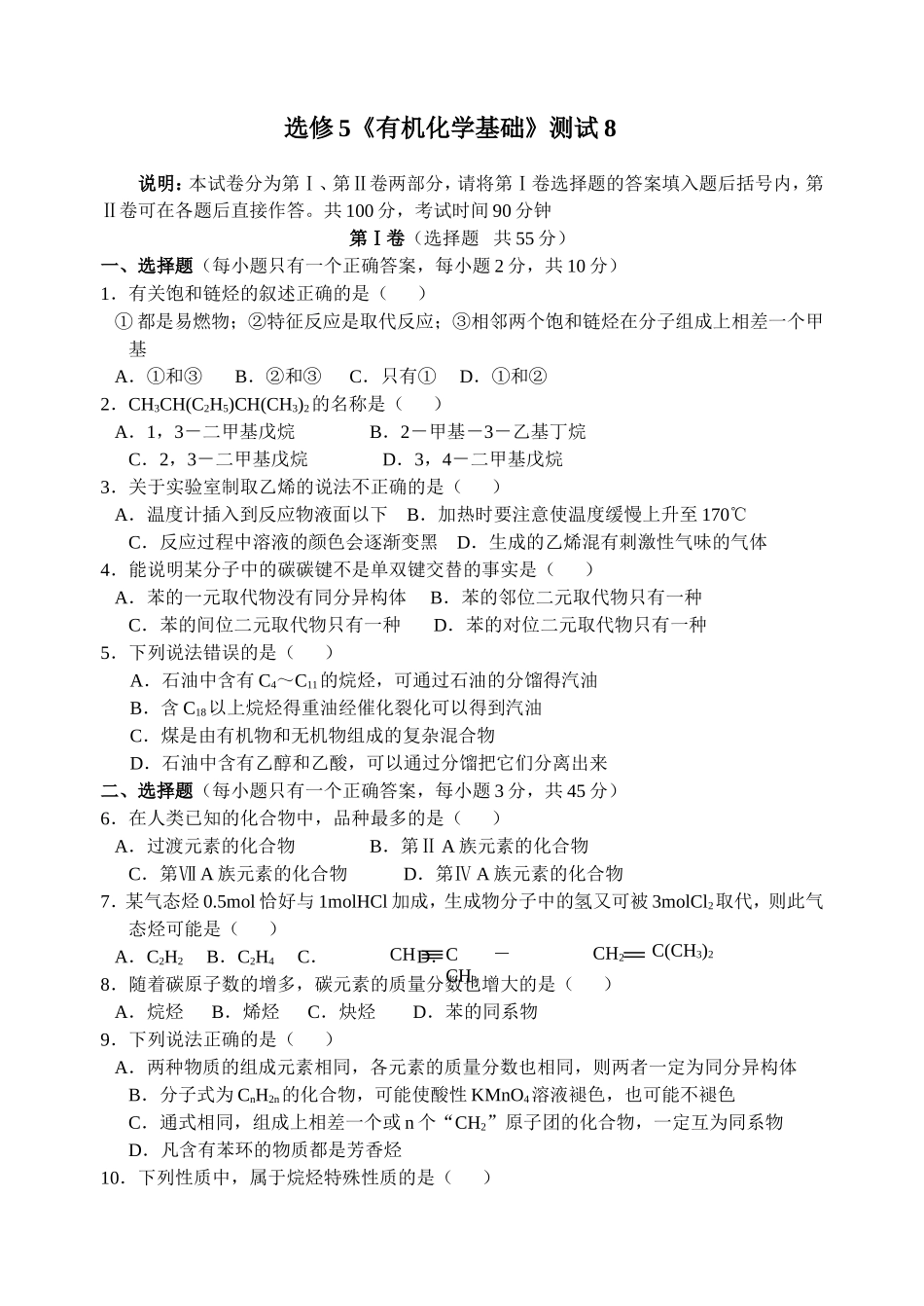 选修5《有机化学基础》测试8_第1页