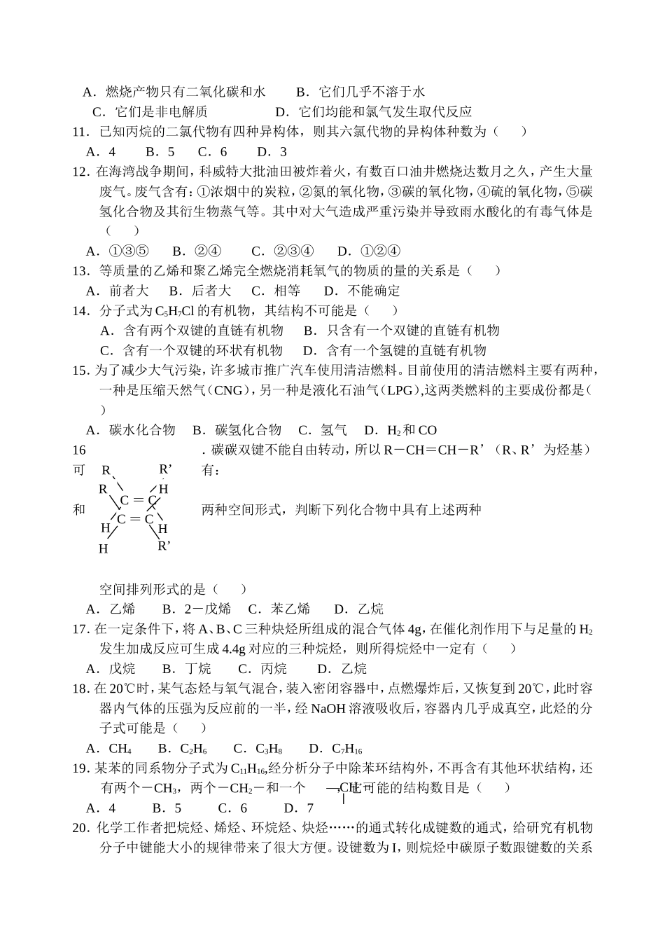选修5《有机化学基础》测试8_第2页