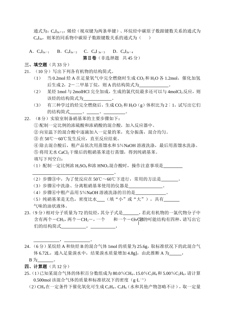 选修5《有机化学基础》测试8_第3页