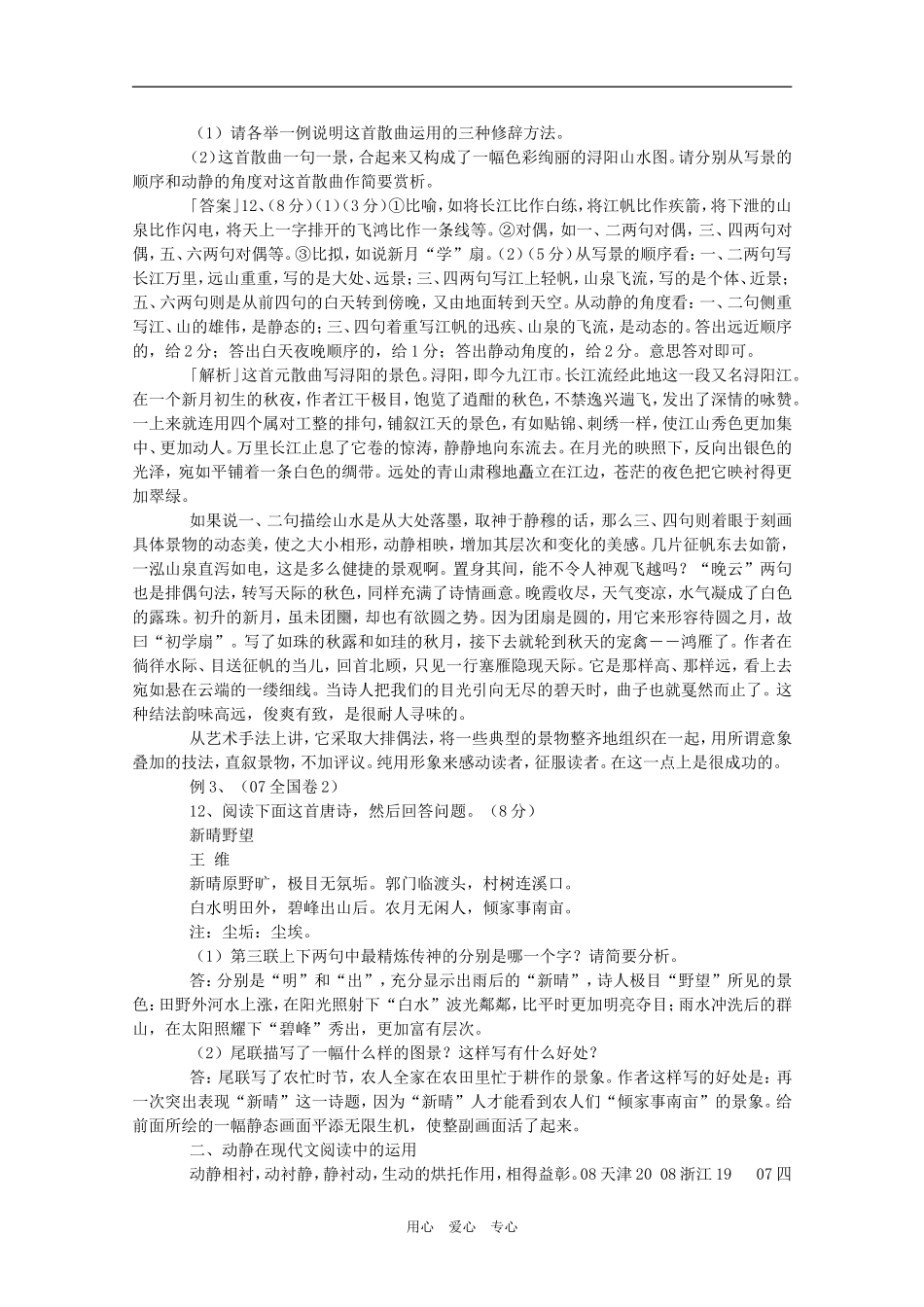 2009年高考语文阅读与写作之动静（教案）_第2页