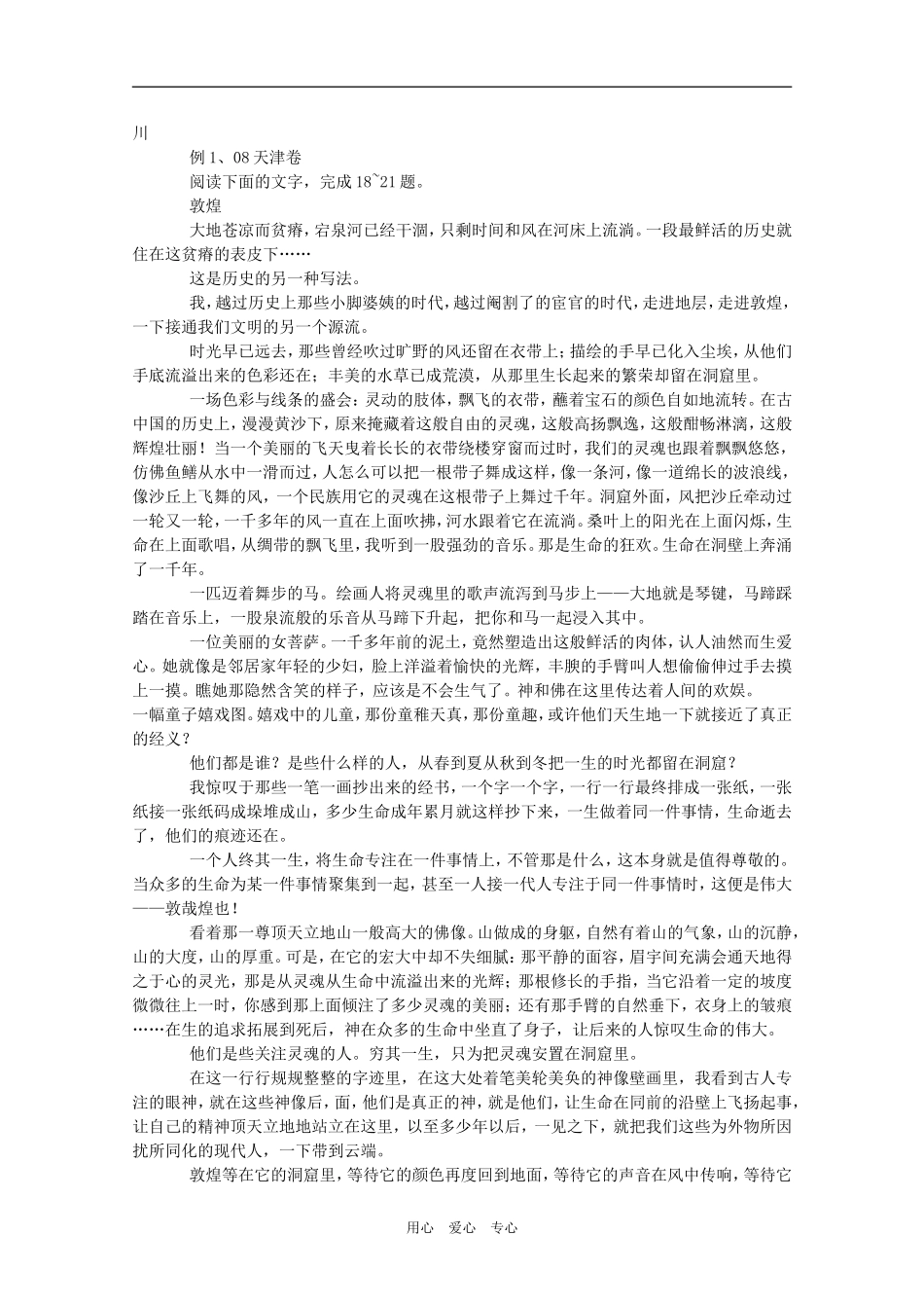 2009年高考语文阅读与写作之动静（教案）_第3页