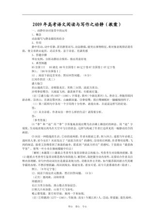 2009年高考语文阅读与写作之动静（教案）