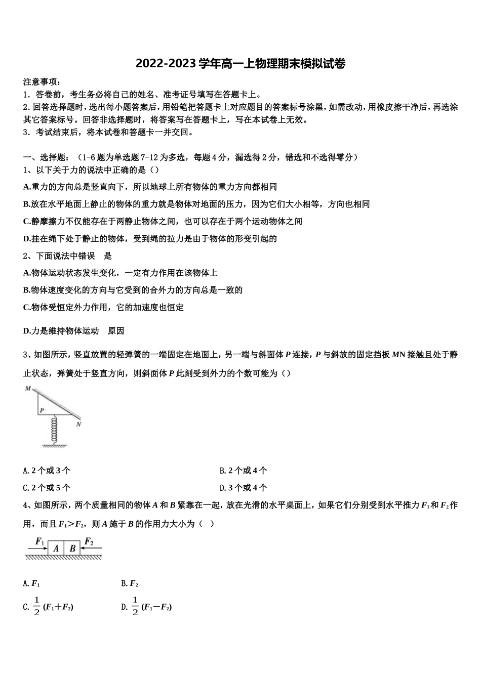 2022-2023学年吉林省延边市长白山第一高级中学物理高一第一学期期末学业质量监测模拟试题含解析_第1页