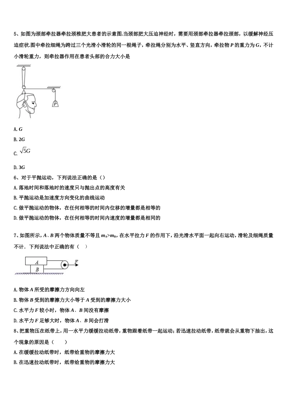 2022-2023学年吉林省延边市长白山第一高级中学物理高一第一学期期末学业质量监测模拟试题含解析_第2页