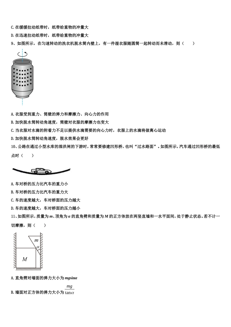 2022-2023学年吉林省延边市长白山第一高级中学物理高一第一学期期末学业质量监测模拟试题含解析_第3页