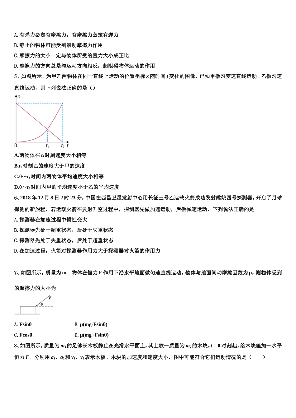 2022年广西钦州市第三中学物理高一上期末调研试题含解析_第2页