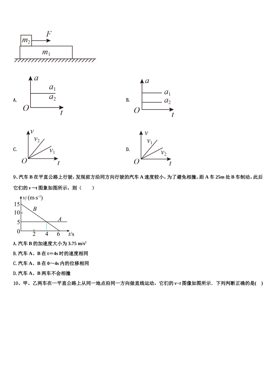 2022年广西钦州市第三中学物理高一上期末调研试题含解析_第3页
