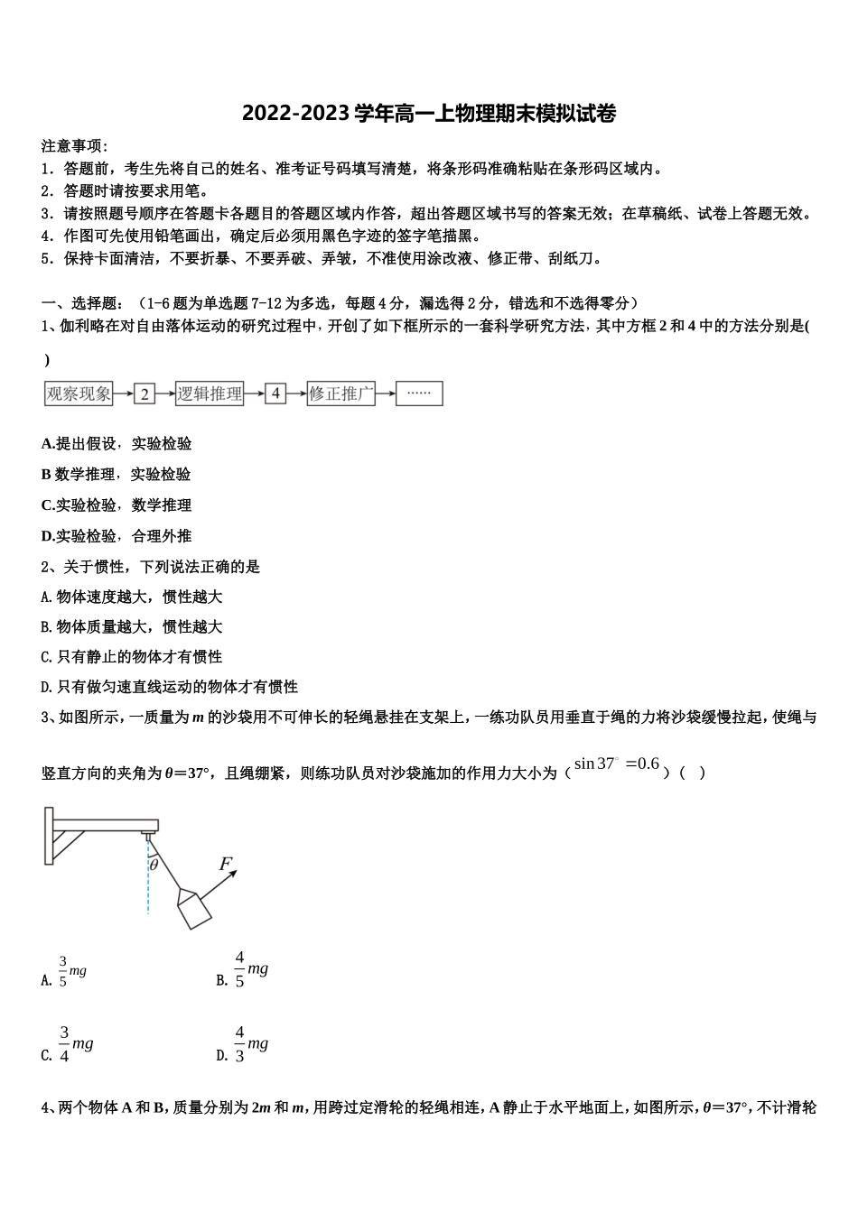 2022-2023学年青海省西宁市部分学校高一物理第一学期期末监测模拟试题含解析_第1页