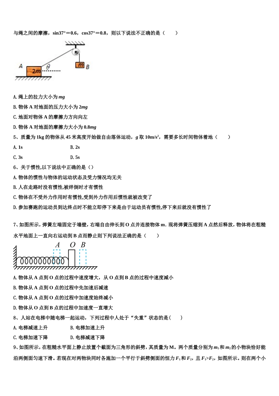 2022-2023学年青海省西宁市部分学校高一物理第一学期期末监测模拟试题含解析_第2页