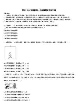 2022-2023学年福建省福州鼓楼区物理高一第一学期期末联考试题含解析