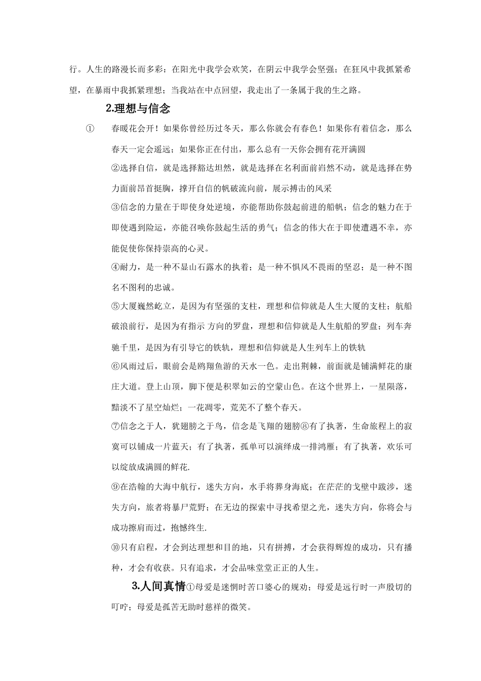 2011高考语文作文备考 经典美文分类储备12_第2页