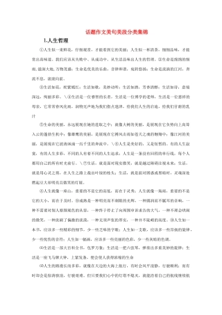 2011高考语文作文备考 经典美文分类储备12