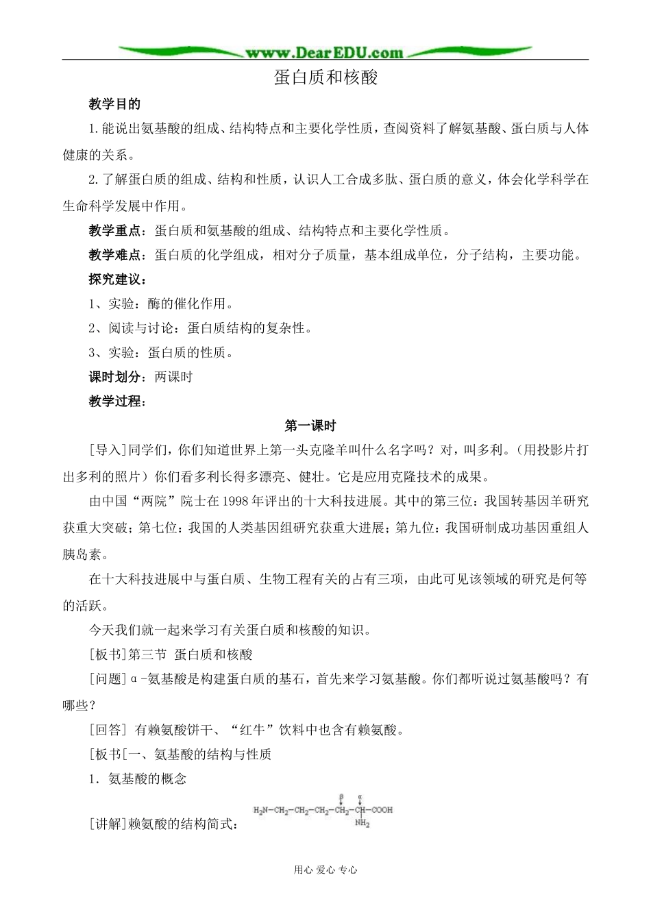 新人教版高中化学选修5蛋白质和核酸 第1课时_第1页