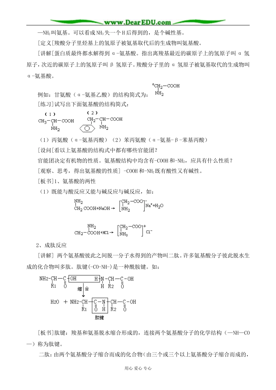 新人教版高中化学选修5蛋白质和核酸 第1课时_第2页